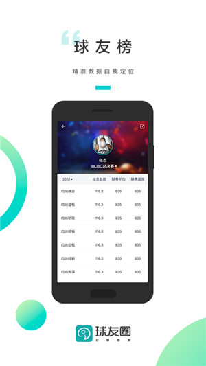 球友圈安卓版