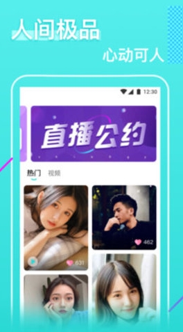 蝶恋直播app安装完整版