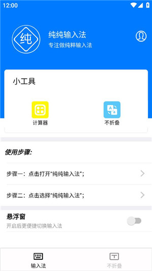 纯纯输入法安卓版