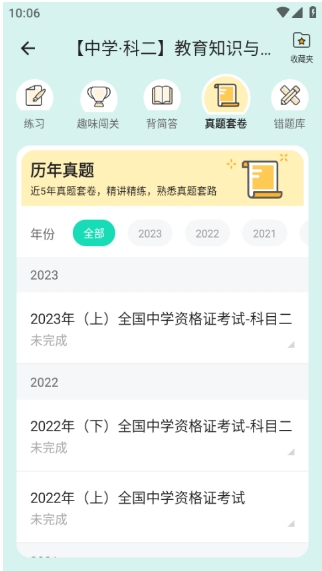 一起考教师免费刷题客户端