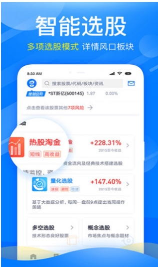 新浪会选股客户端