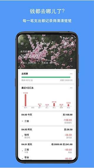 钱迹客户端