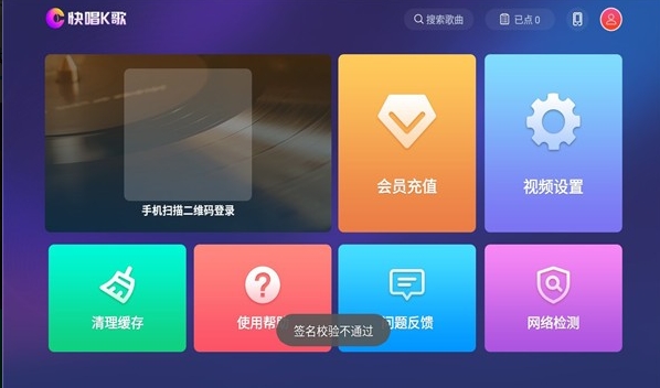 快唱k歌免费版