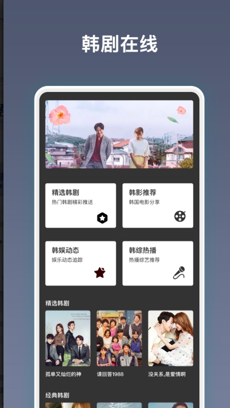 韩剧剧集TV客户端