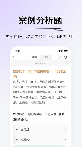 医学题库客户端