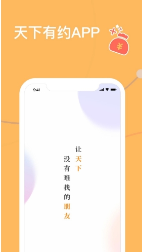 天下有约安卓版