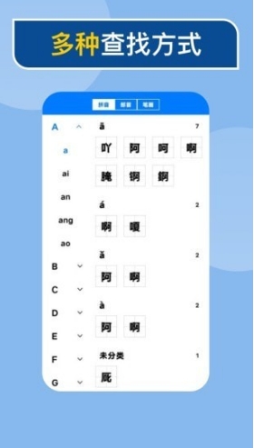 快查新编字典客户端