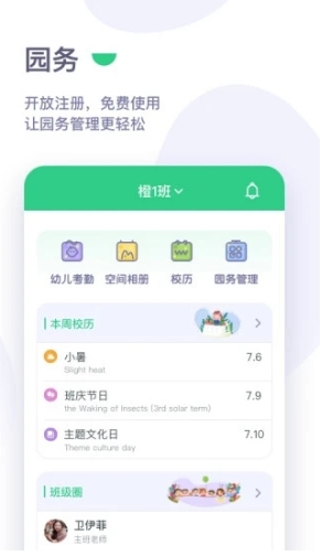 绿橙园丁客户端