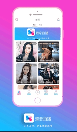 蝶恋直播APP在线安卓版