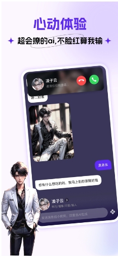 Coslove虚拟情感聊天免费版