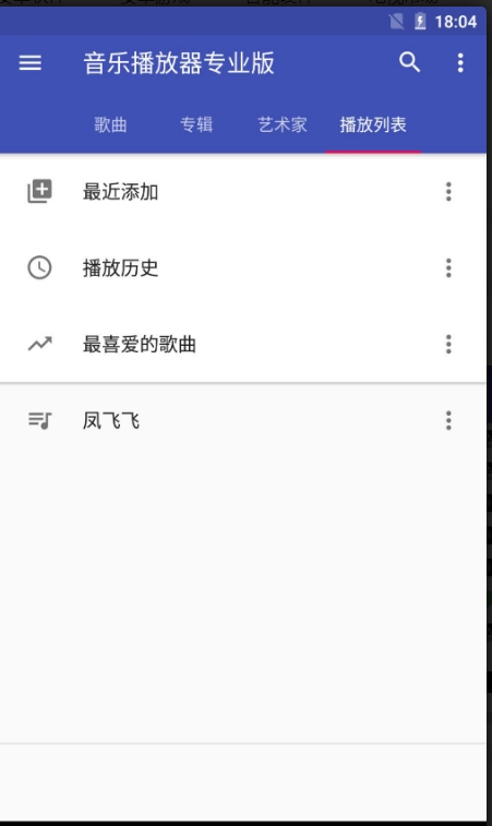 本地音乐播放器免费版