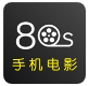 80s手机电影院app客户端