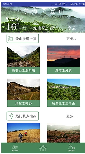 宁海登山客户端