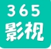 365电影在线经典版