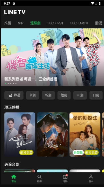 line tv无限制版