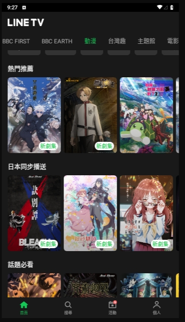 line tv无限制版