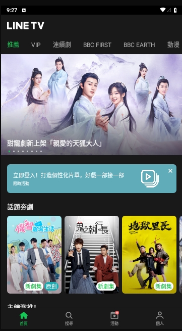 line tv无限制版