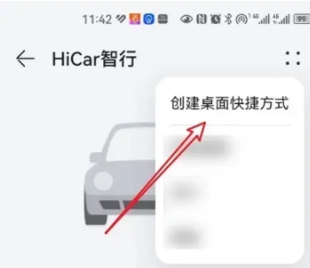 hicar智行怎么在桌面添加快捷方式