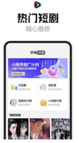 好省短剧安卓版
