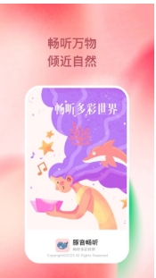 豚音畅听客户端