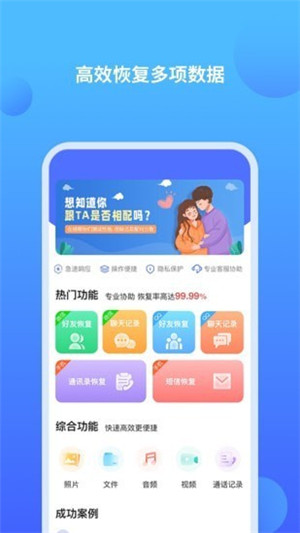 聊天记录修复师手机版