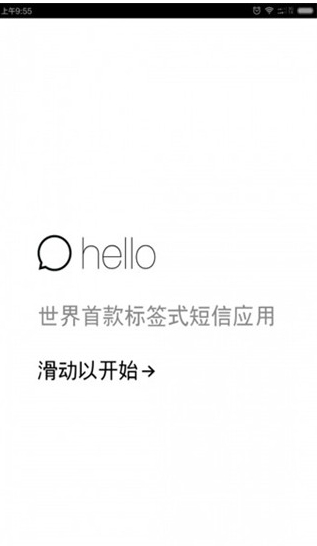 hello短信客户端