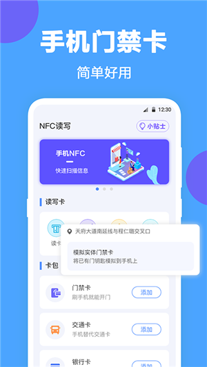 未来家NFC工具手机版