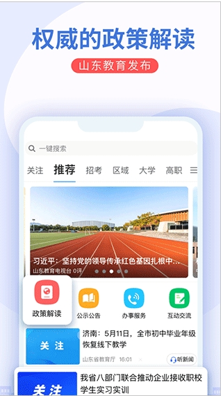 山东教育发布客户端