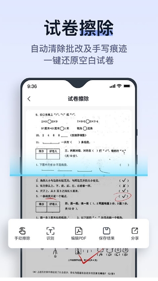 拍试卷安卓版