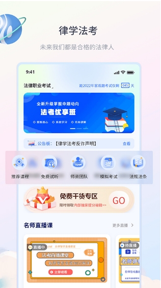 律学法考安卓版
