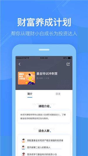 同花顺学投资安卓版
