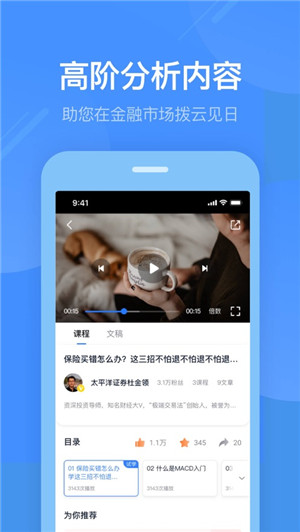同花顺学投资安卓版