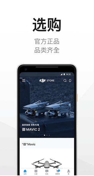 DJI大疆商城免费版