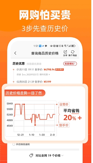 慢慢买比价网安卓版