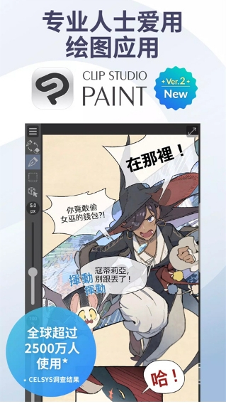 clip studio paint免费版