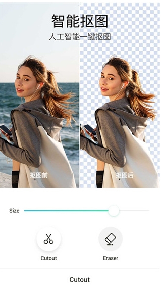 PickU一键抠图安卓版