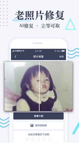 老照片修复软件客户端