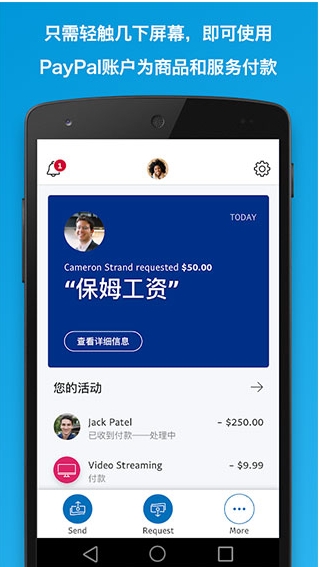 paypal手机客户端