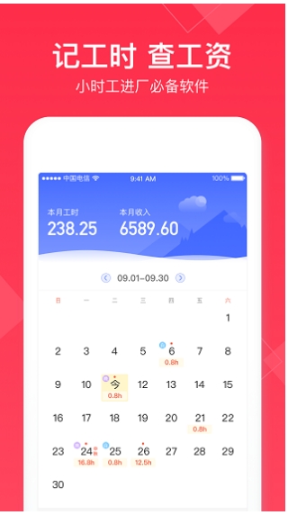 小时工记账免费版