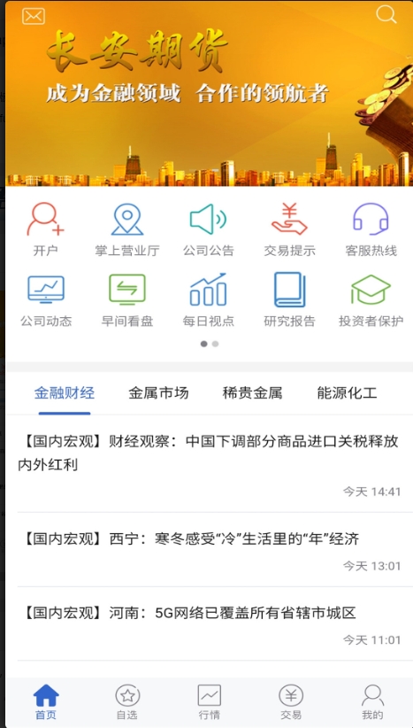 长安财富免费版