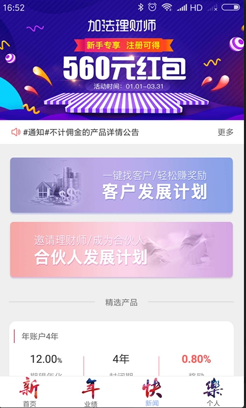 加法理财师极速版