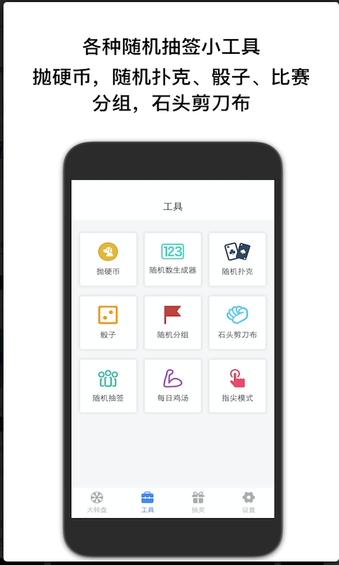 抽签助手安卓版