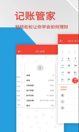 生活记账管家极速版