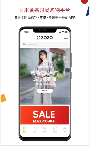 ZOZOTOWN淘淘客户端