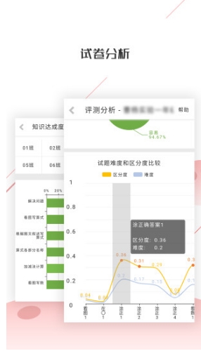 深瞳优学客户端