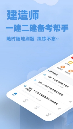 建造师练题狗安卓版
