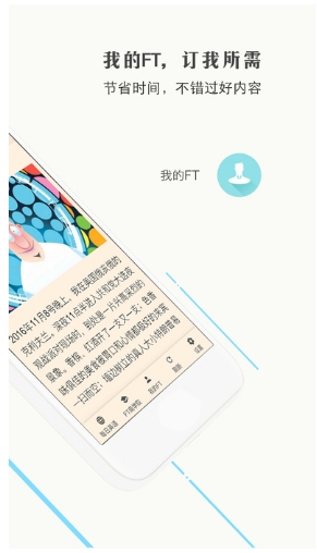 FT中文网客户端