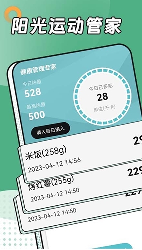 阳光运动管家安卓版