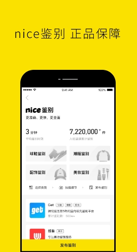 Nice潮流玩艺客户端