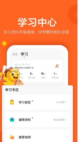 VIPKID英语客户端